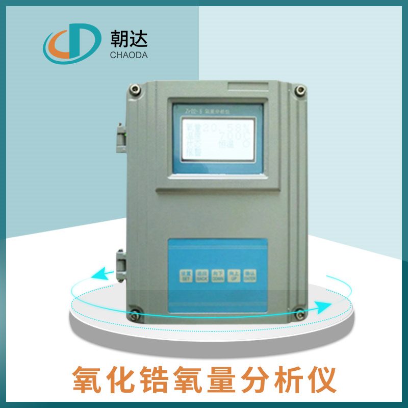 氧化鋯分析儀的優勢表現在哪方面？